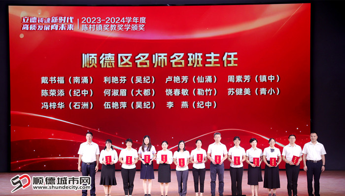 順德區名師名班主任.jpg