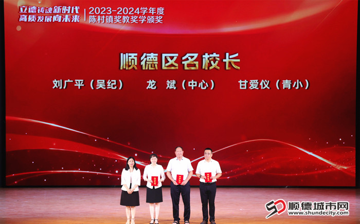 順德區名校長.jpg