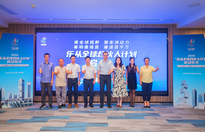 樂從啟動全球合伙人計劃。.jpg