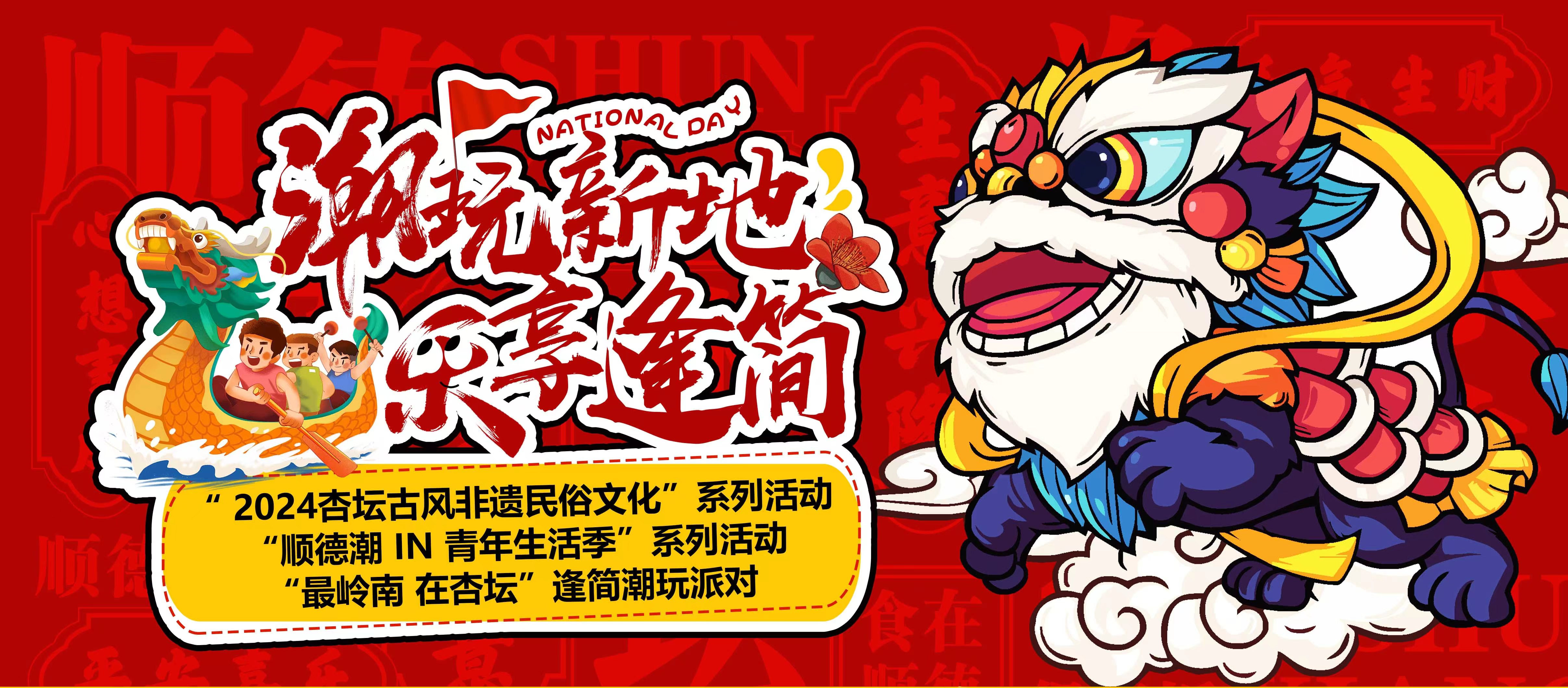 “最嶺南 在杏壇”逢簡(jiǎn)潮玩派對(duì)_副本.jpg