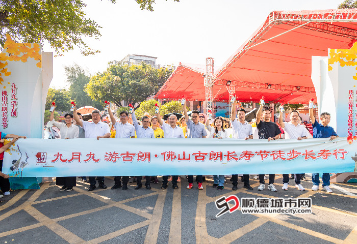 10月9日，“佛山銀發(fā)力量助力‘百千萬工程’志愿服務行動暨古朗村尊老敬賢活動”在古朗村舉行，活動嘉賓鳴笛宣布徒步活動正式啟動。順德融媒記者林安迪攝_副本.jpg