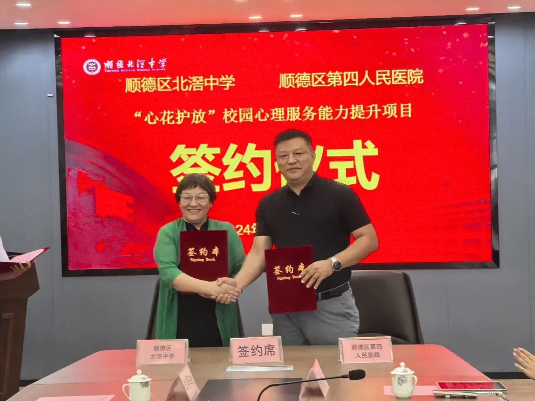 醫校融合促提升，順德四院與北滘中學共建校園心理服務項目