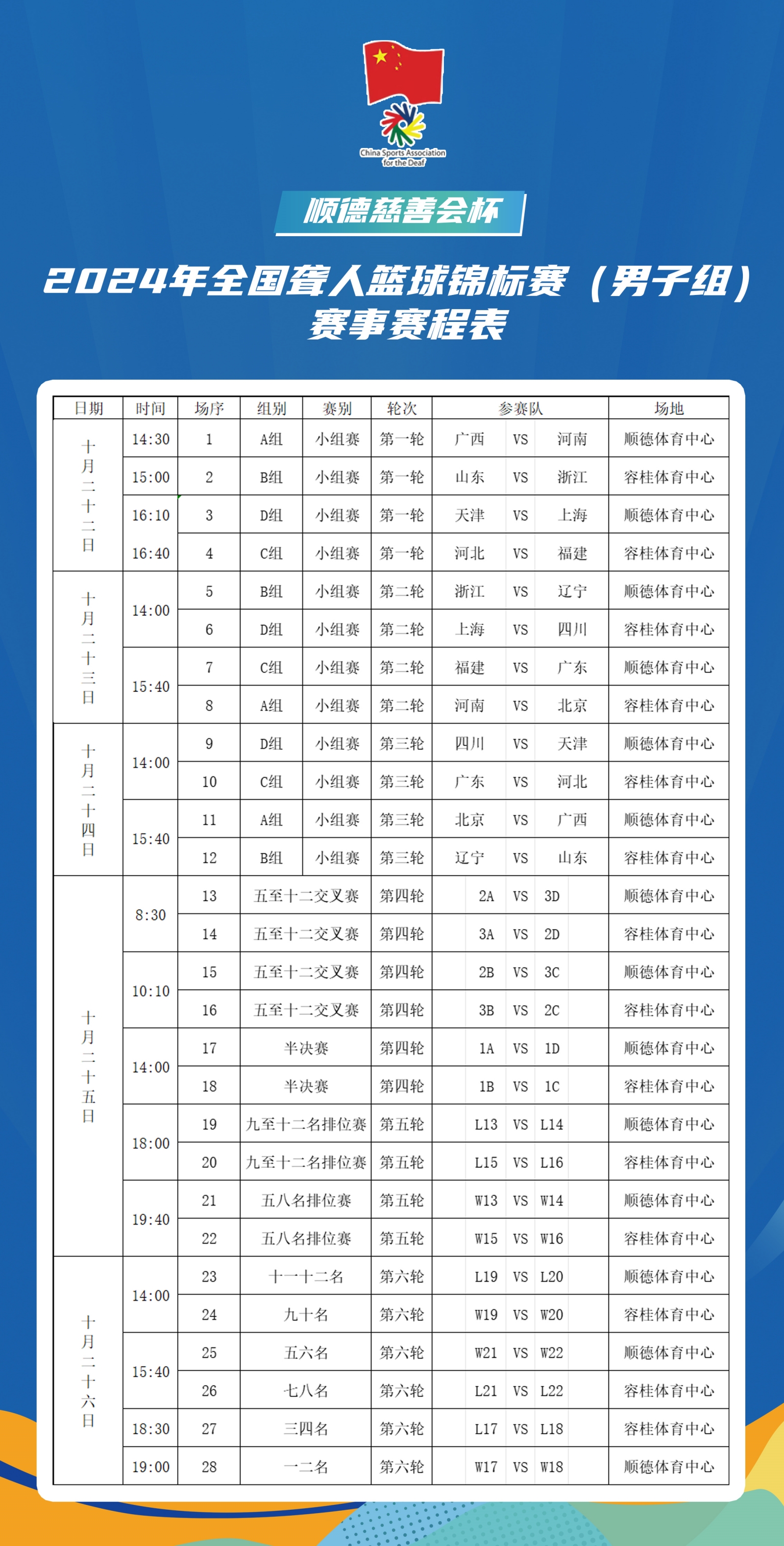 賽程表_副本.jpg