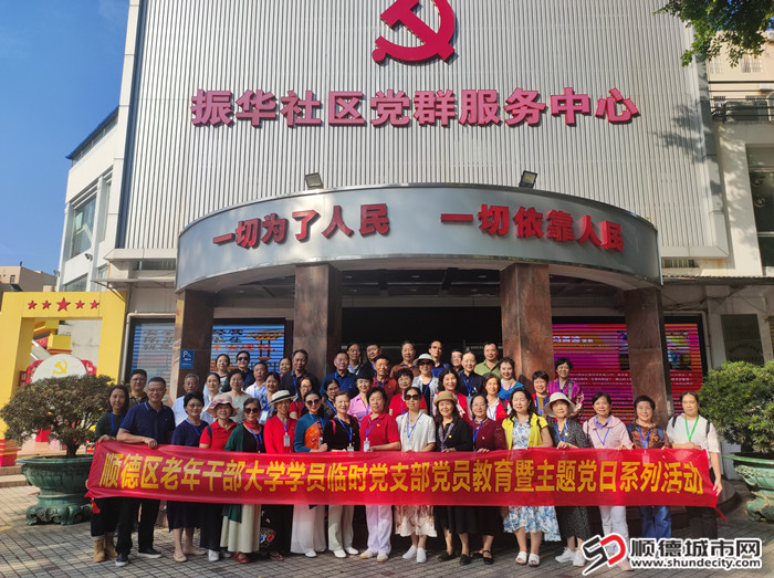 順德區老年干部大學學院臨時黨支部2024年黨員教育暨主題當日系列活動合影2_副本.jpg