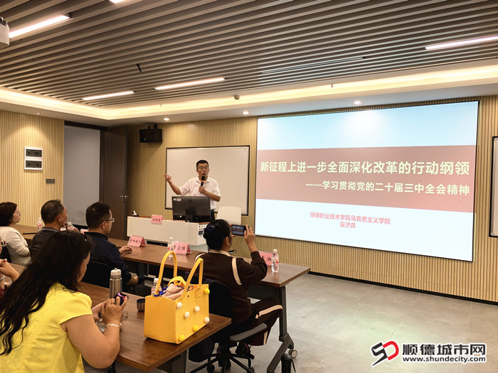 安濟森主講《新征程上進一步全面深化改革的行動綱領》.jpg