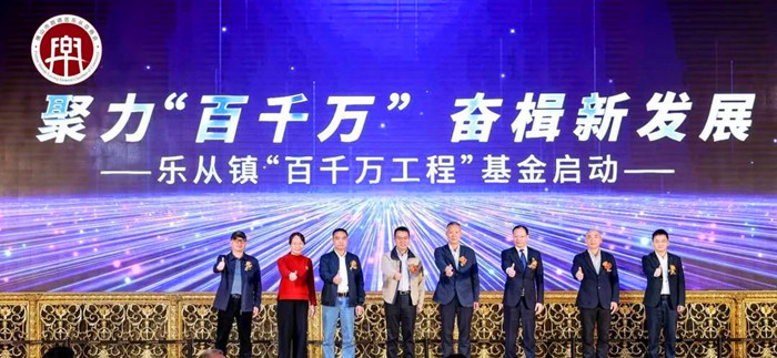 樂從鎮“百千萬工程”基金啟動儀式。.jpg