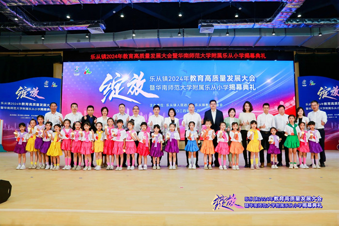 華南師范大學附屬樂從小學揭幕。.jpg