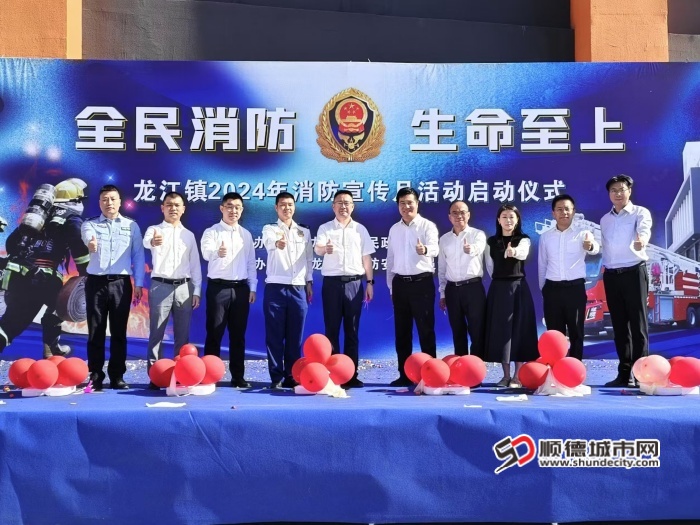 2024年消防宣傳月活動啟動儀式.jpg