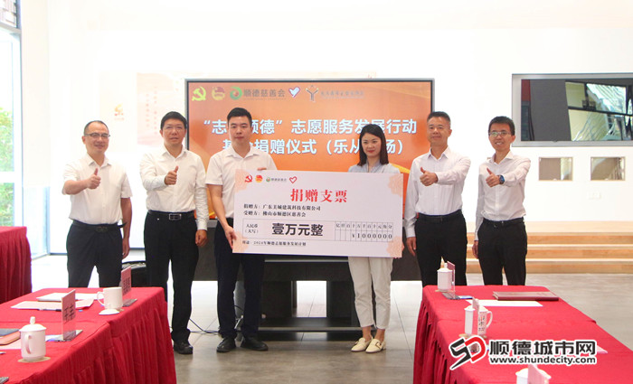 廣東美城建筑科技有限公司向“志善順德”志愿服務(wù)發(fā)展行動(dòng)基金捐贈(zèng)1萬(wàn)元。.jpg