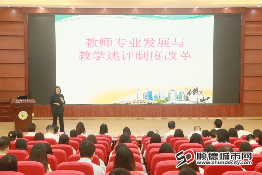 佛山市教師發(fā)展中心主任舒悅博士作專題講座.jpg