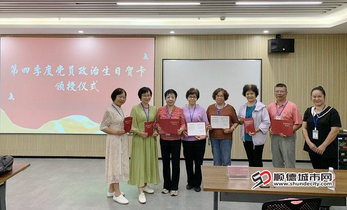 順德區(qū)老年干部大學(xué)學(xué)員臨時黨支部2024年黨員教育培訓(xùn) (1).jpg