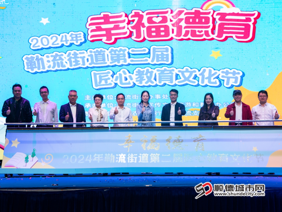 勒流街道第二屆匠心教育文化節啟動儀式4_副本.jpg