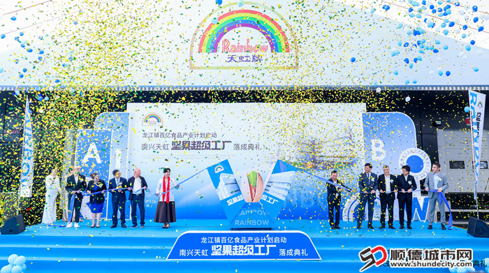 南興天虹堅(jiān)果超級(jí)工廠落成典禮。_副本.jpg