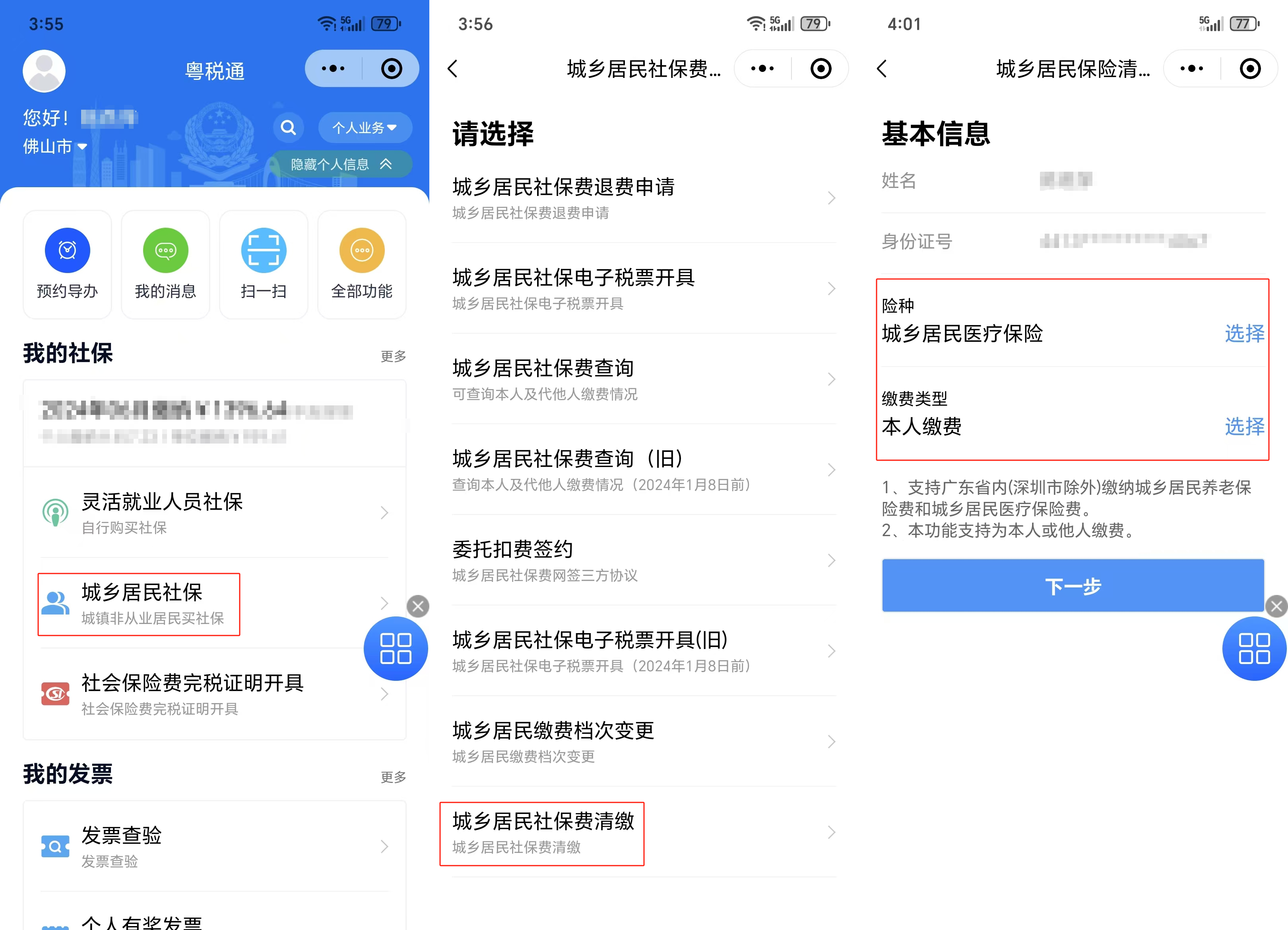 11月28日起，2025年度居民醫(yī)保發(fā)起扣費！