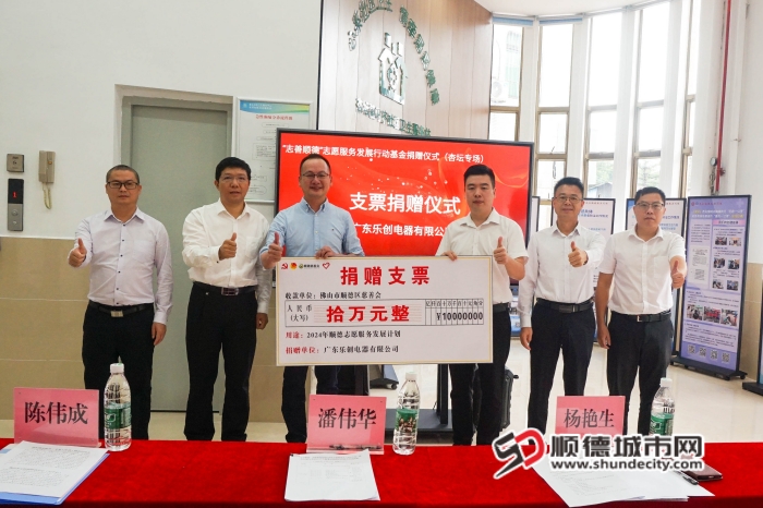 “志善順德”志愿服務發展行動基金捐贈儀式 (3)_副本.jpg