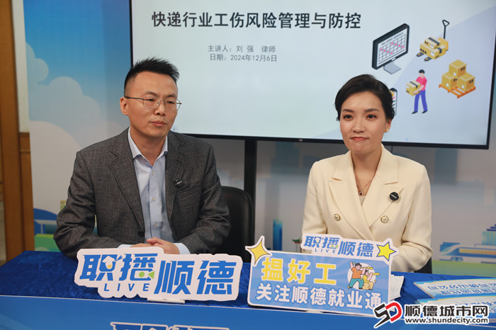 直播帶崗快遞行業專場1_副本.jpg