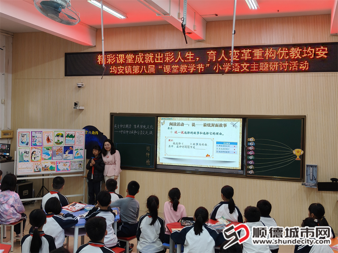 陳村鎮吳維泰紀念小學語文老師何泳兒《中國古代神話》課堂展示。.jpg