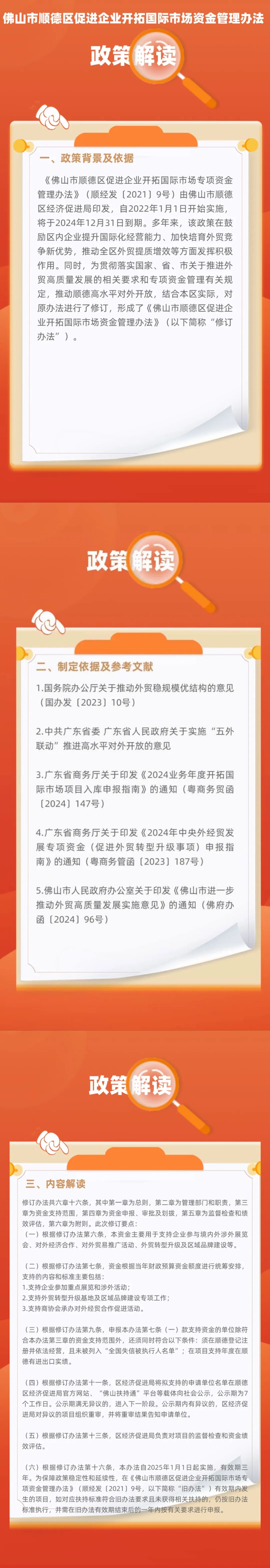 新修訂！《佛山市順德區(qū)促進(jìn)企業(yè)開拓國(guó)際市場(chǎng)資金管理辦法》即將