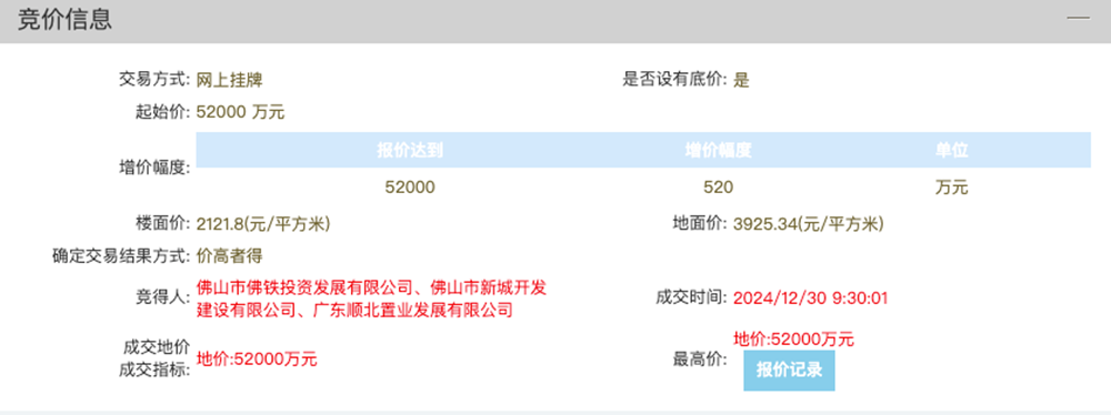 北滘地塊成交截圖。.png