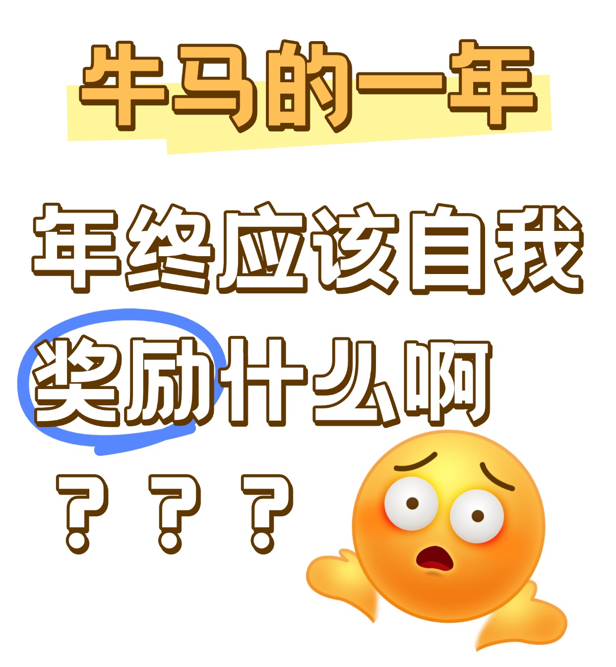 爆款吸睛emoji大字小紅書封面.jpg