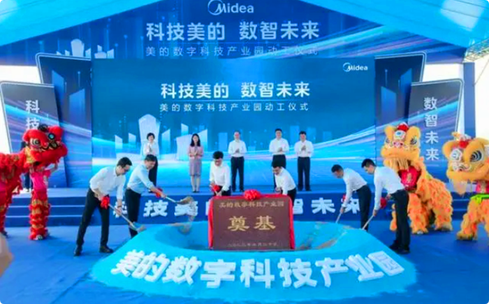 美的數字科技產業園奠基。（資料圖）.png