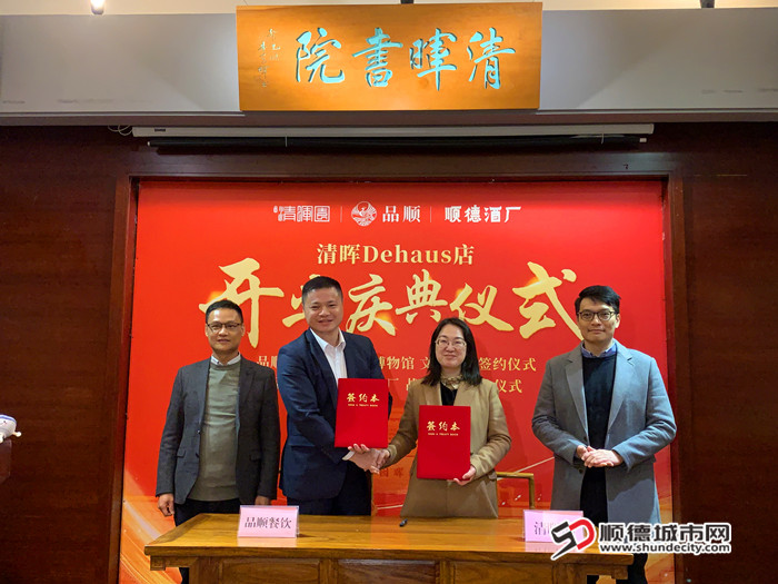 品順公司與清暉園博物館、順德酒廠分別簽約。.jpg