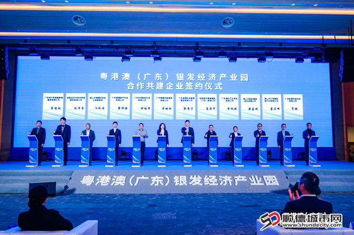 廣東銀發(fā)經(jīng)濟產(chǎn)業(yè)園簽約儀式。.jpg