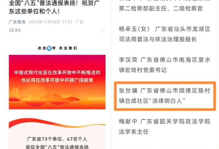 順德區“法律明白人”張世驥獲得司法部、全國普法辦的通報表揚。.jpg