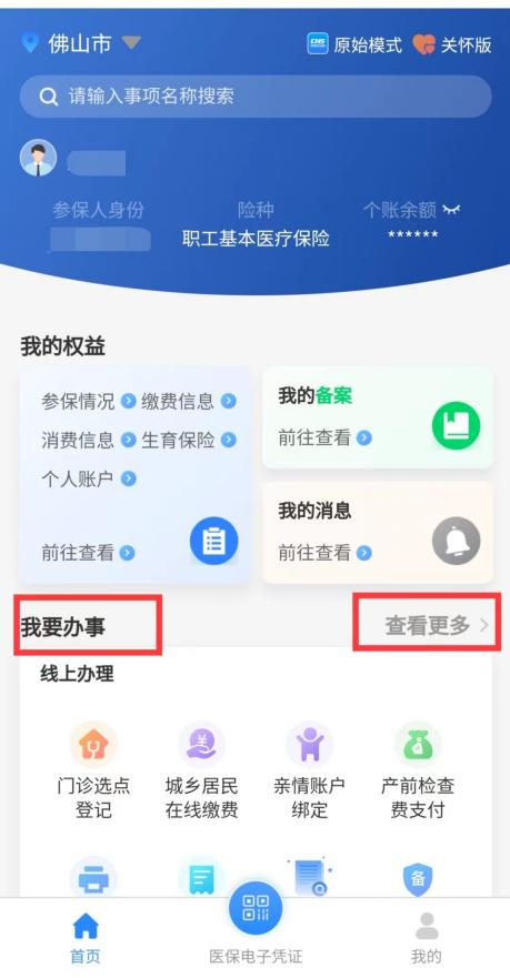 佛山市基本醫(yī)保年度最高支付限額公布