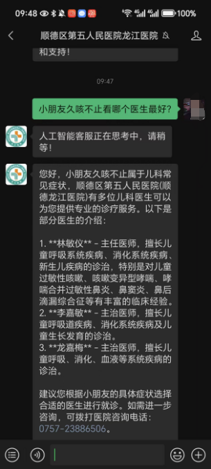 龍江醫(yī)院公眾號智能客服上線，7*24小時在線為您服務(wù)！
