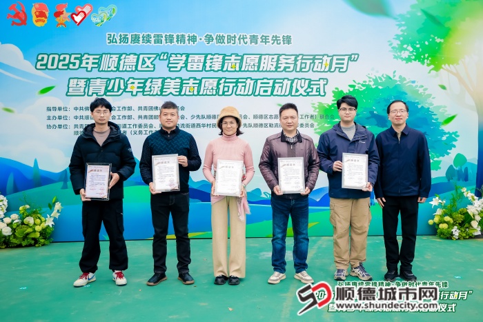 為“2024年順德志愿服務(wù)發(fā)展計劃”捐贈善款的企業(yè)頒發(fā)感謝狀_副本.jpg