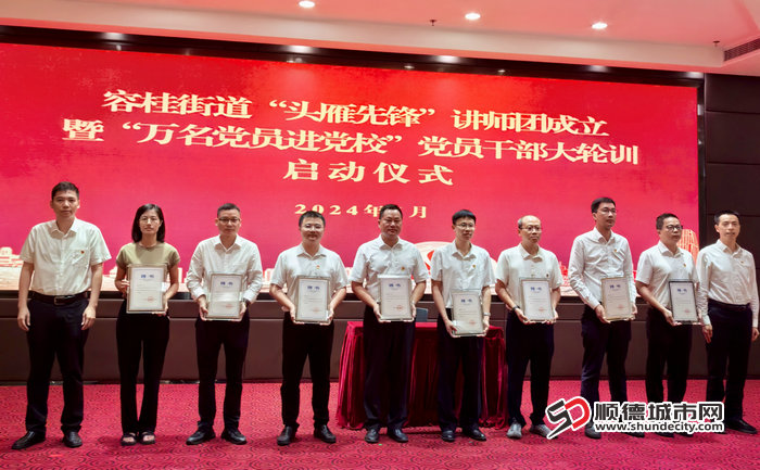舉辦“頭雁先鋒”講師團成立暨“萬名黨員進黨校”黨員干部大輪訓啟動儀式.jpg