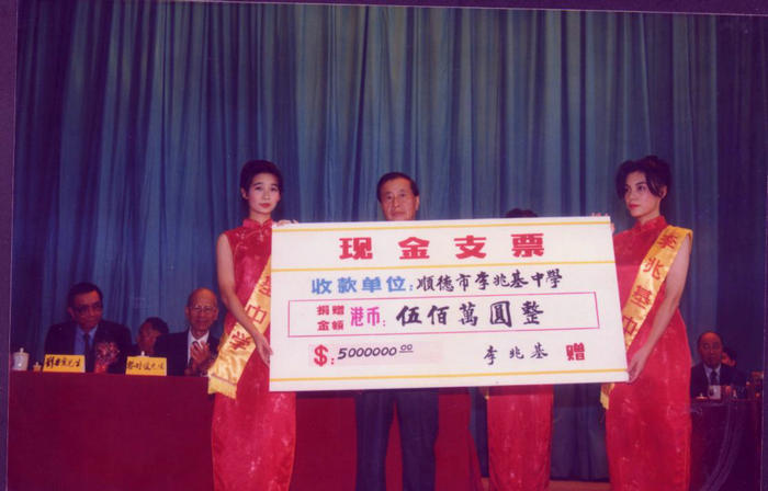 1997年，李兆基博士捐資500萬元成立李兆基中獎教獎學基金。.jpg