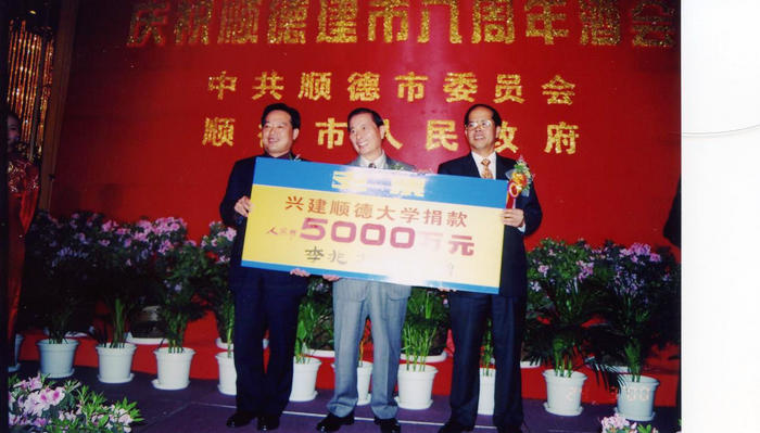 1999年，順德籌建職業技術學院，李兆基捐資5000萬元人民幣支持學校建設。.jpg