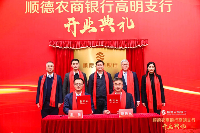 高明區人民政府與順德農商銀行簽訂戰略合作協議。.jpg