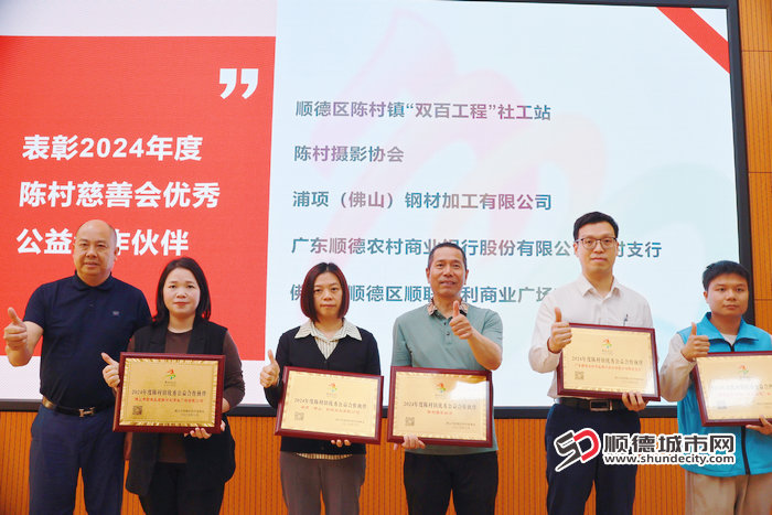 表彰2024年度優秀公益合作伙伴.jpg