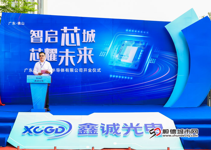 廣東鑫誠光電半導(dǎo)體有限公司開業(yè)儀式 (2).jpg