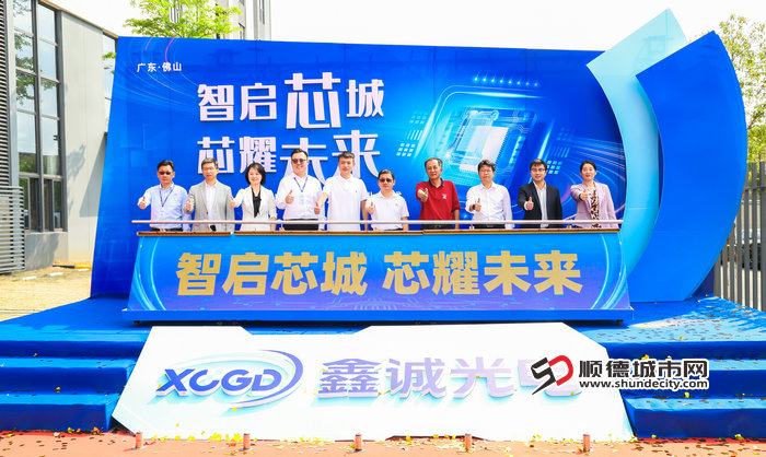 廣東鑫誠光電半導(dǎo)體有限公司開業(yè)儀式 (1).jpg