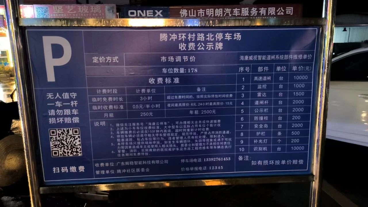 停車(chē)場(chǎng)收費(fèi)公示牌.jpg