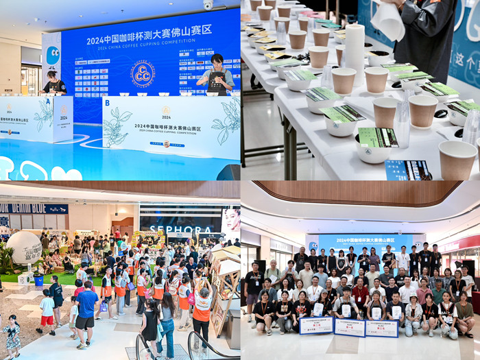 2024中國咖啡杯測大賽（佛山賽區）現場.jpg