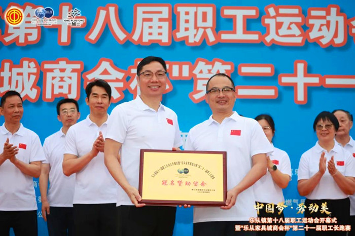 向樂從家具城商會回贈授牌。.jpg