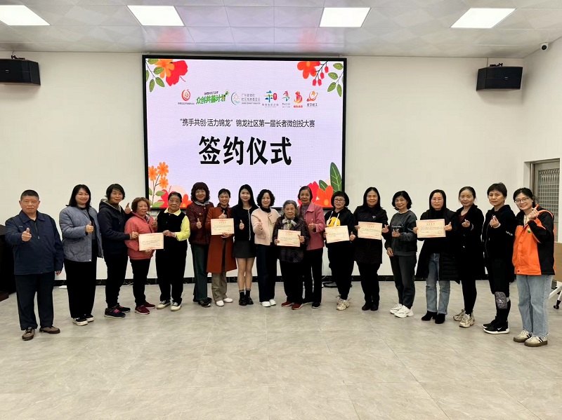 2025.03.18錦龍社區(qū)第一屆長者微創(chuàng)投大賽簽約儀式.jpg