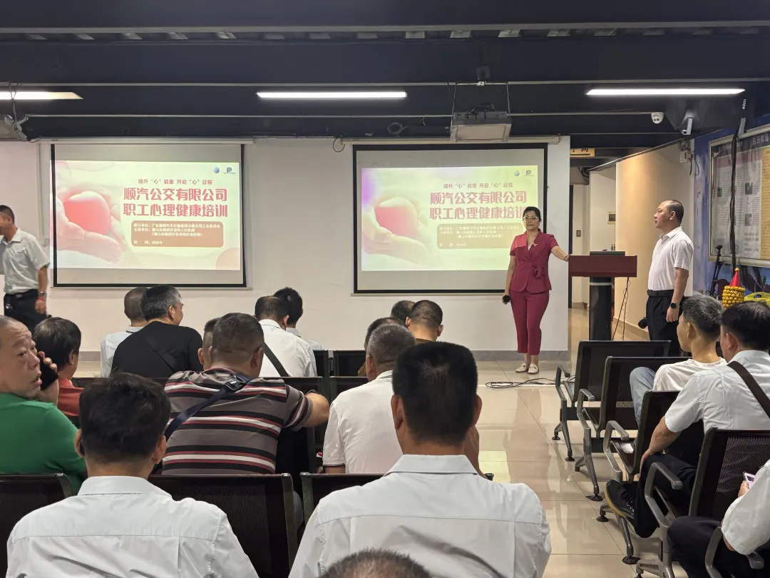 5月7日，心理醫學科心理治療師周麗霞來到順汽公交大良站點，為140余名公交駕駛員開展2場主題為《心靈護航，從心出發》減壓心理團輔活動.webp.png