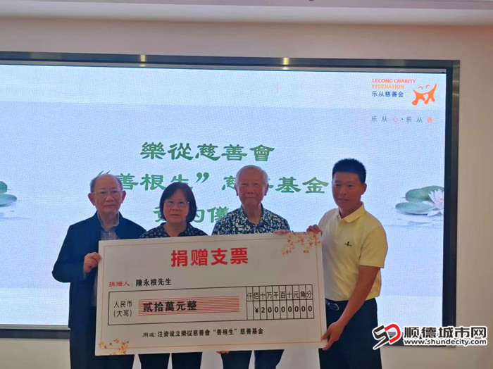 陳永根先生（右二）及其太太陳沛然、胞弟陳永新（左一），與樂(lè)從慈善會(huì)會(huì)長(zhǎng)岑健民進(jìn)行了捐贈(zèng)支票的交接。.jpg