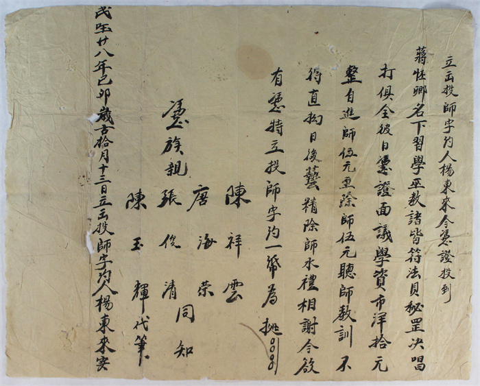 9.中華民國二十八年楊東來投師字約.jpg