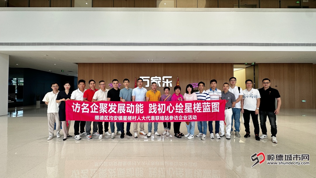 人大代表、黨代表與企業家代表們齊聚萬家樂智慧科技產業園展廳前合影留念.JPG