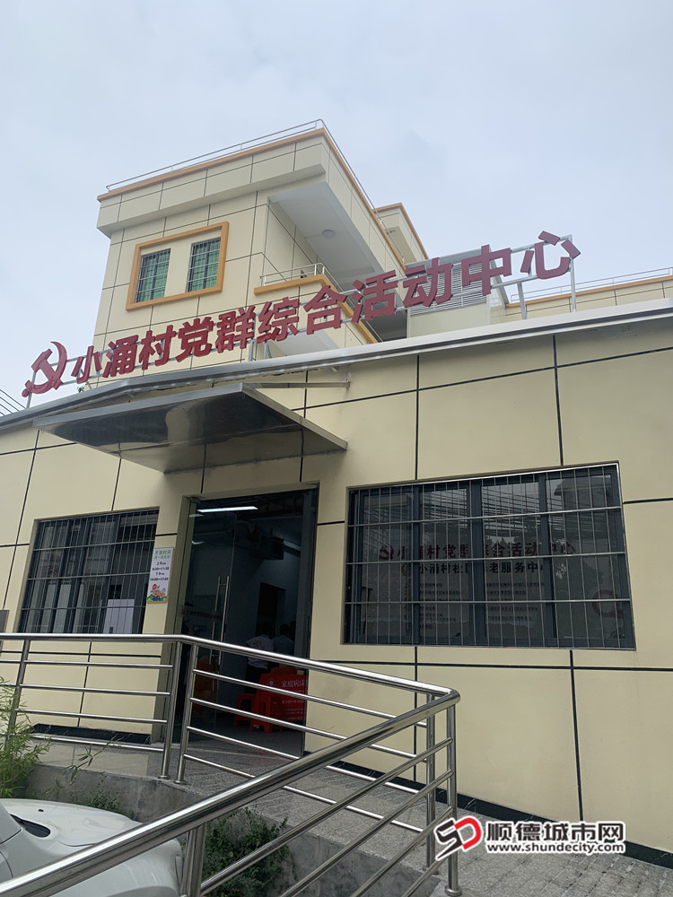 改造升級后的小涌黨群綜合活動(dòng)中心。.jpg