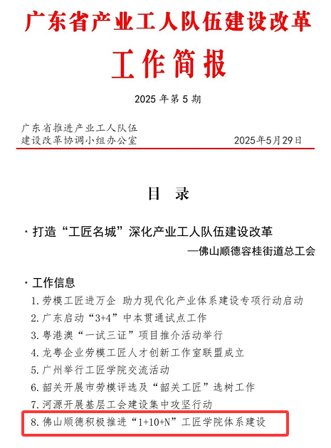 順德容桂產(chǎn)改工作經(jīng)驗(yàn)獲全省推廣