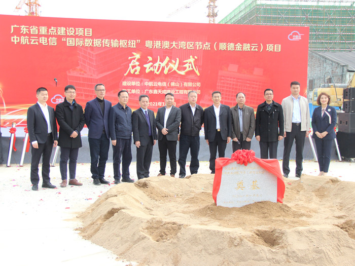 引領新基建，賦能三龍灣，順德金融云項目啟動