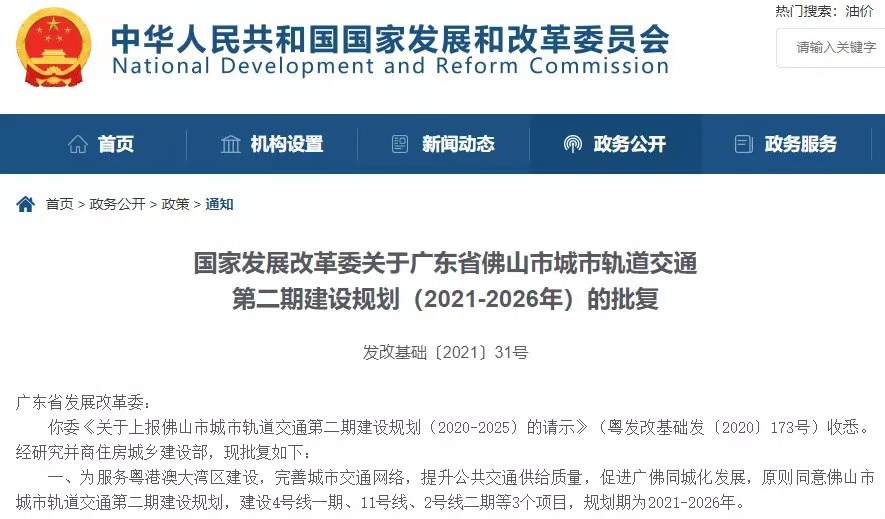 重磅！串聯大良容桂、北滘陳村的11號線建設規劃獲批